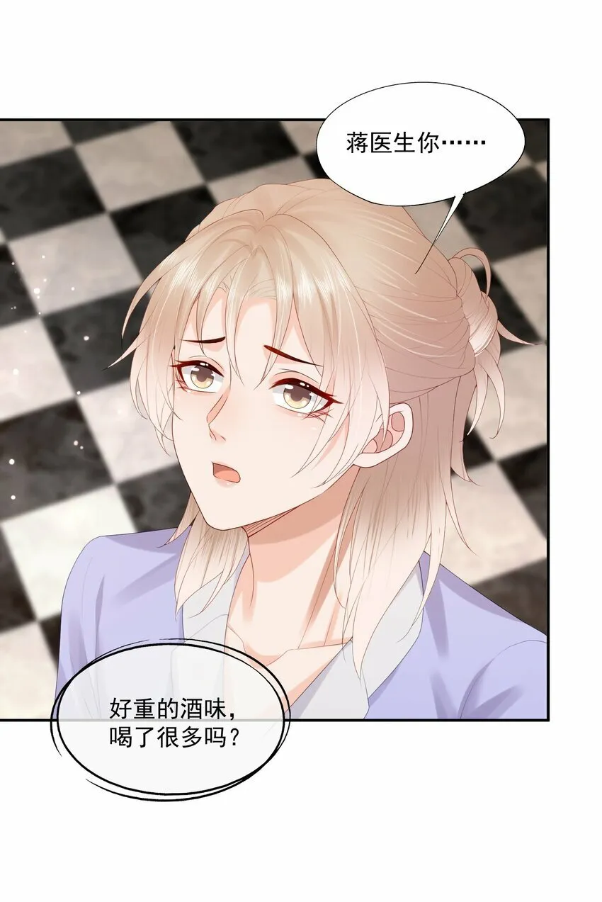 第38话 先生，衣服要自己脱哦~ 第8页