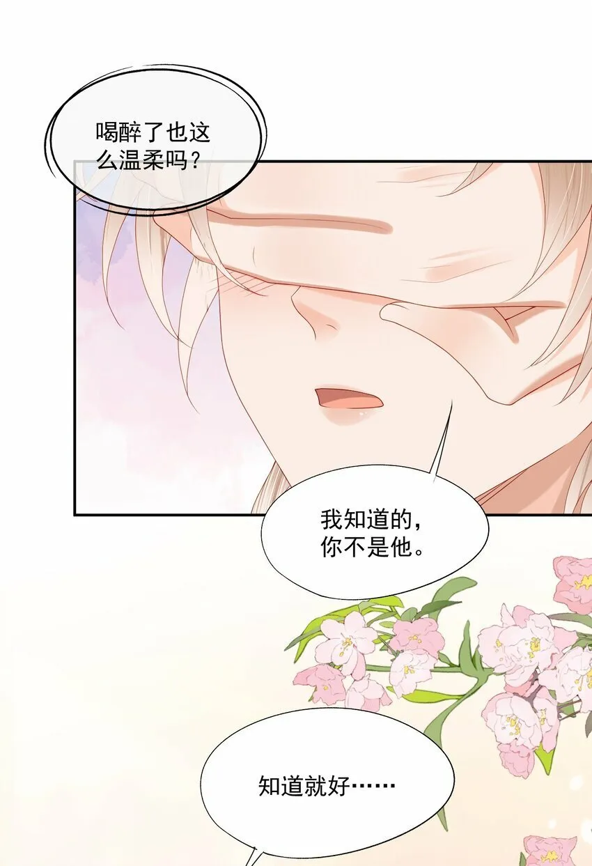 第38话 先生，衣服要自己脱哦~ 第10页