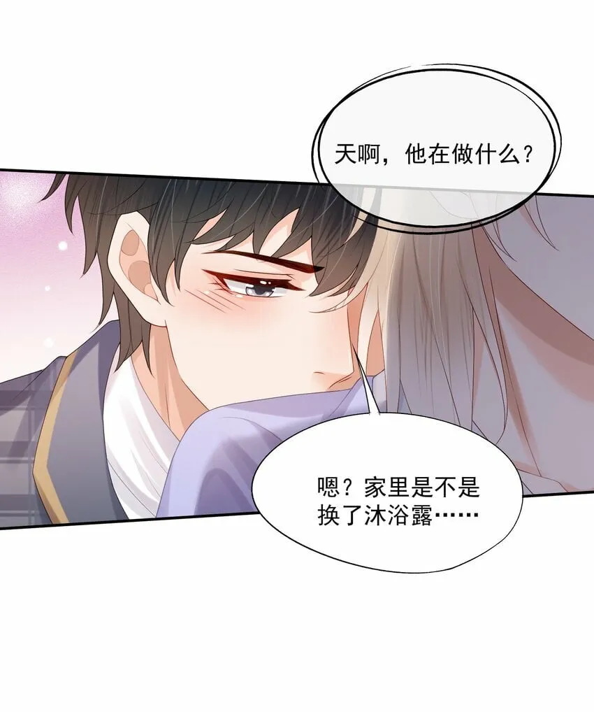 第38话 先生，衣服要自己脱哦~ 第12页