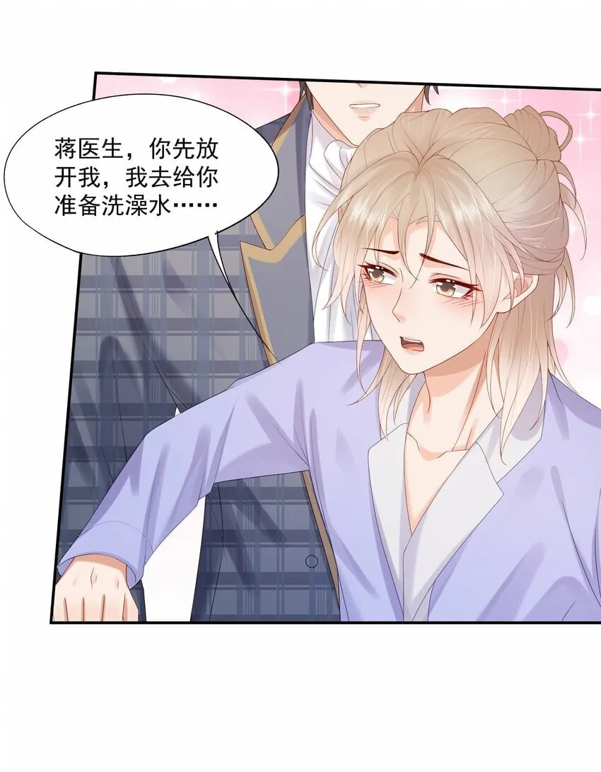 第38话 先生，衣服要自己脱哦~ 第14页