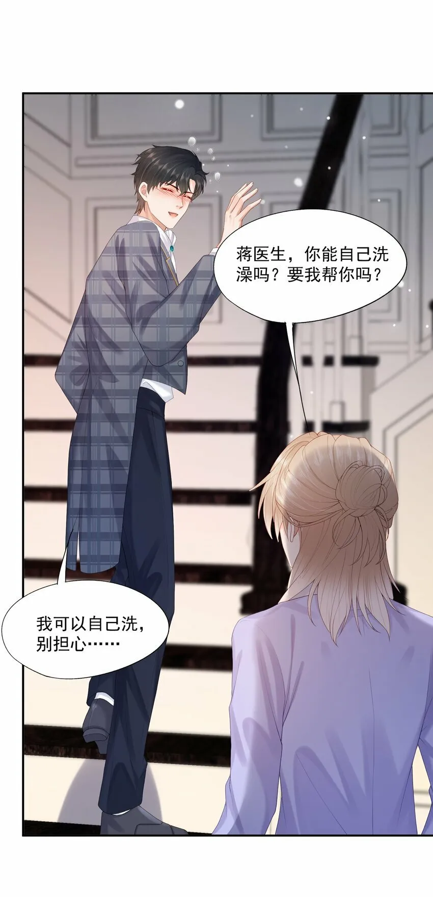 第38话 先生，衣服要自己脱哦~ 第16页