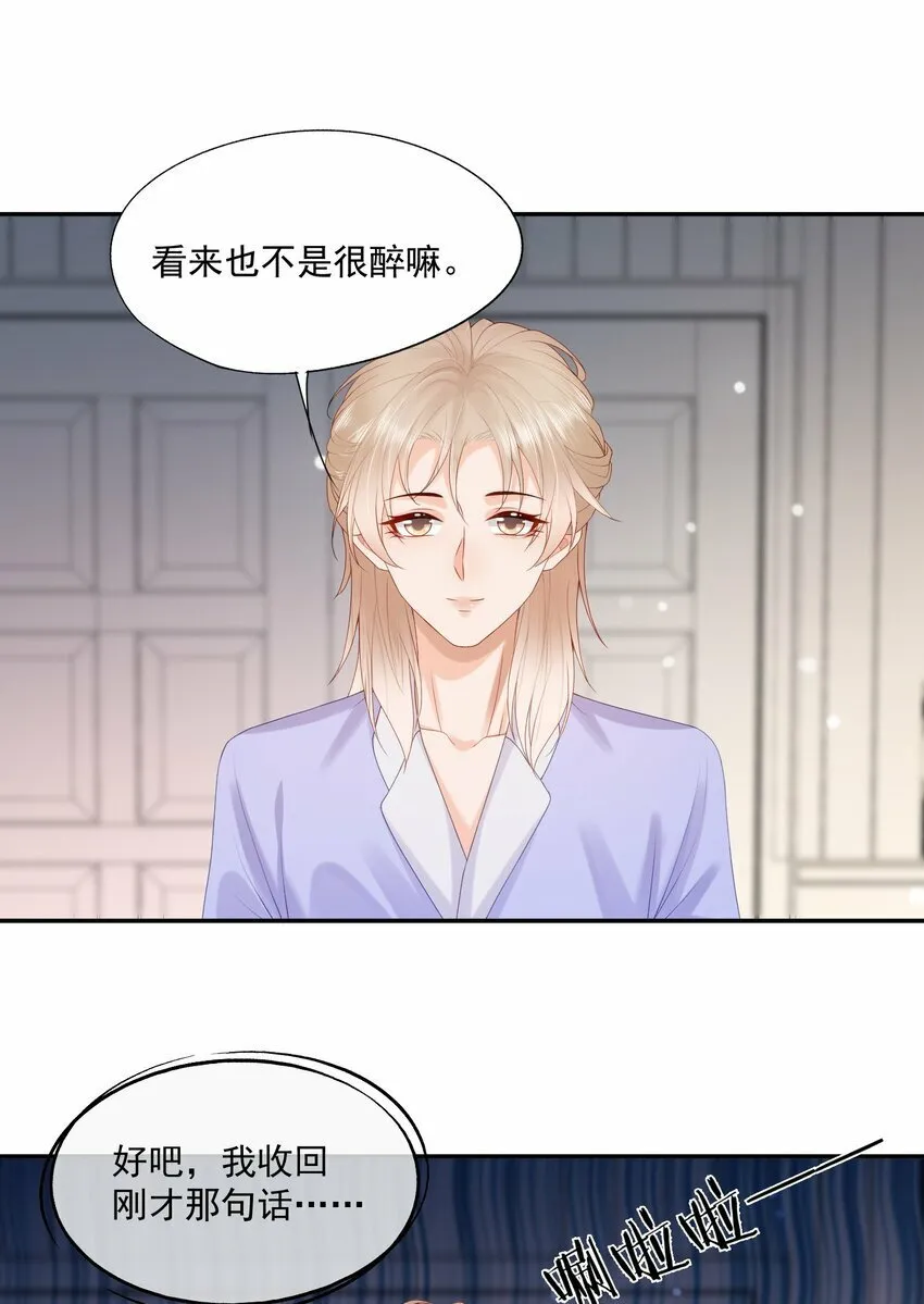 第38话 先生，衣服要自己脱哦~ 第17页