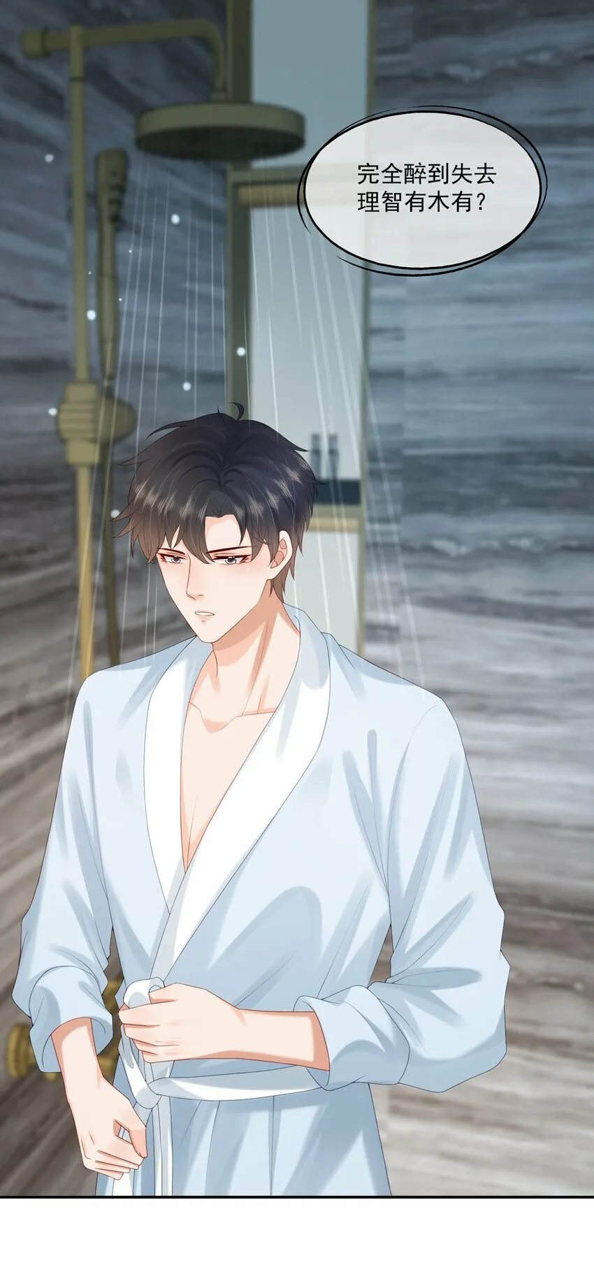 第38话 先生，衣服要自己脱哦~ 第19页
