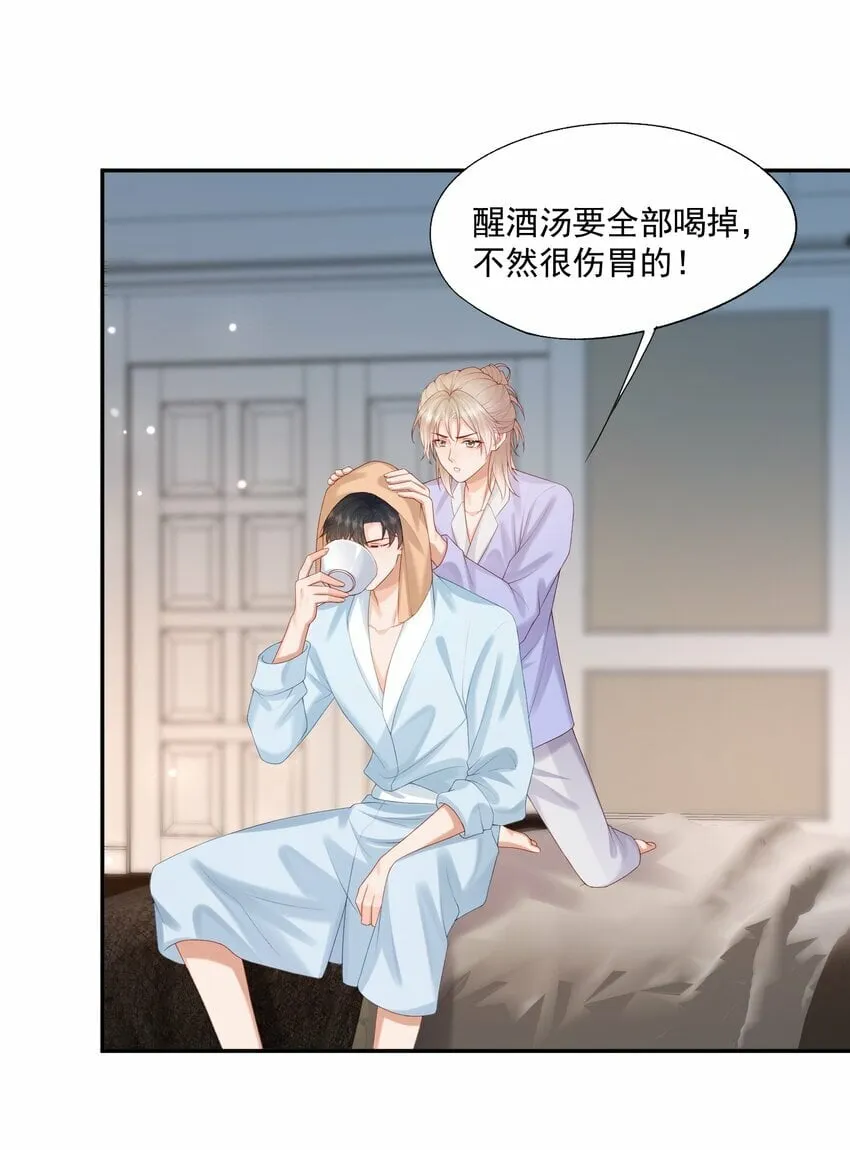 第38话 先生，衣服要自己脱哦~ 第20页