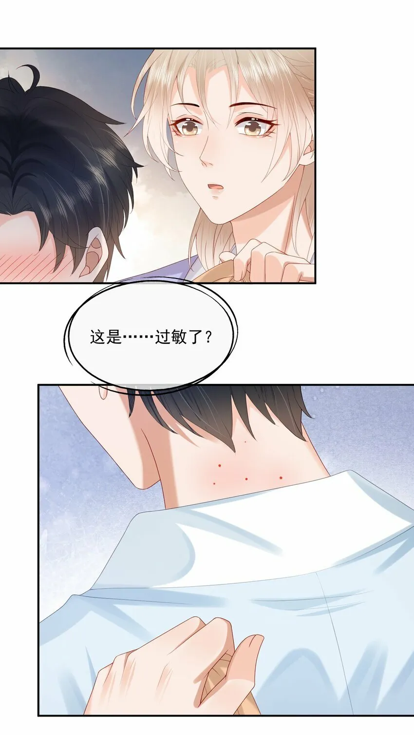 第38话 先生，衣服要自己脱哦~ 第21页