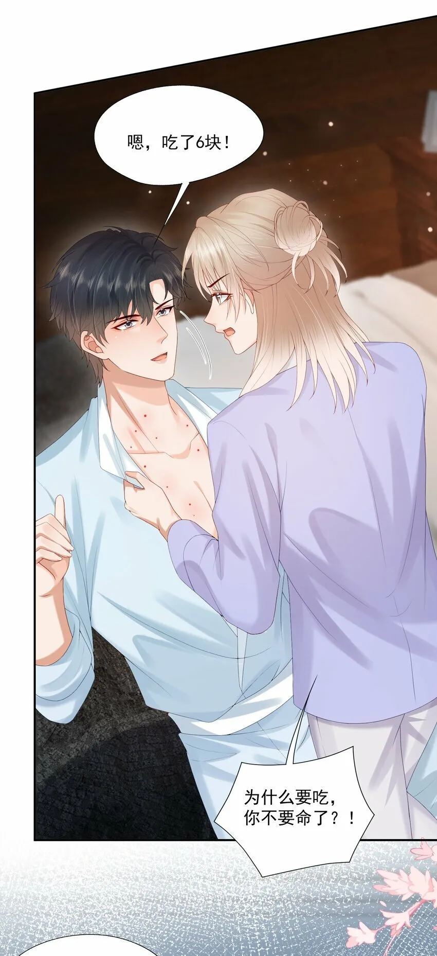 第38话 先生，衣服要自己脱哦~ 第23页