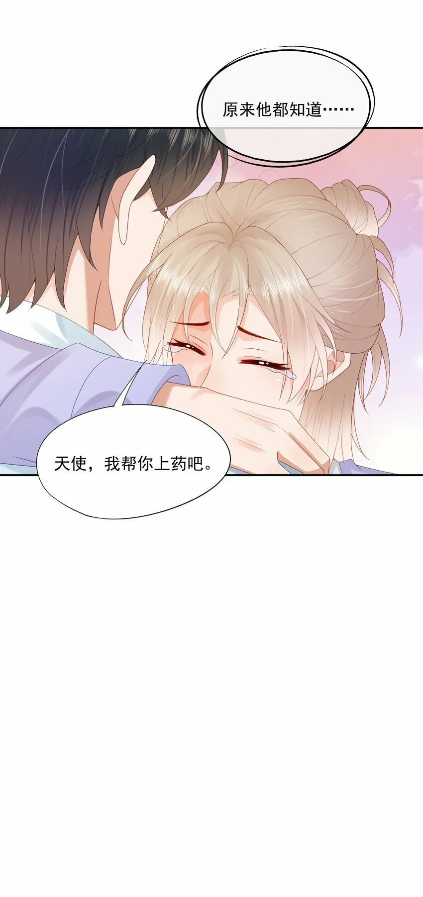 第38话 先生，衣服要自己脱哦~ 第25页