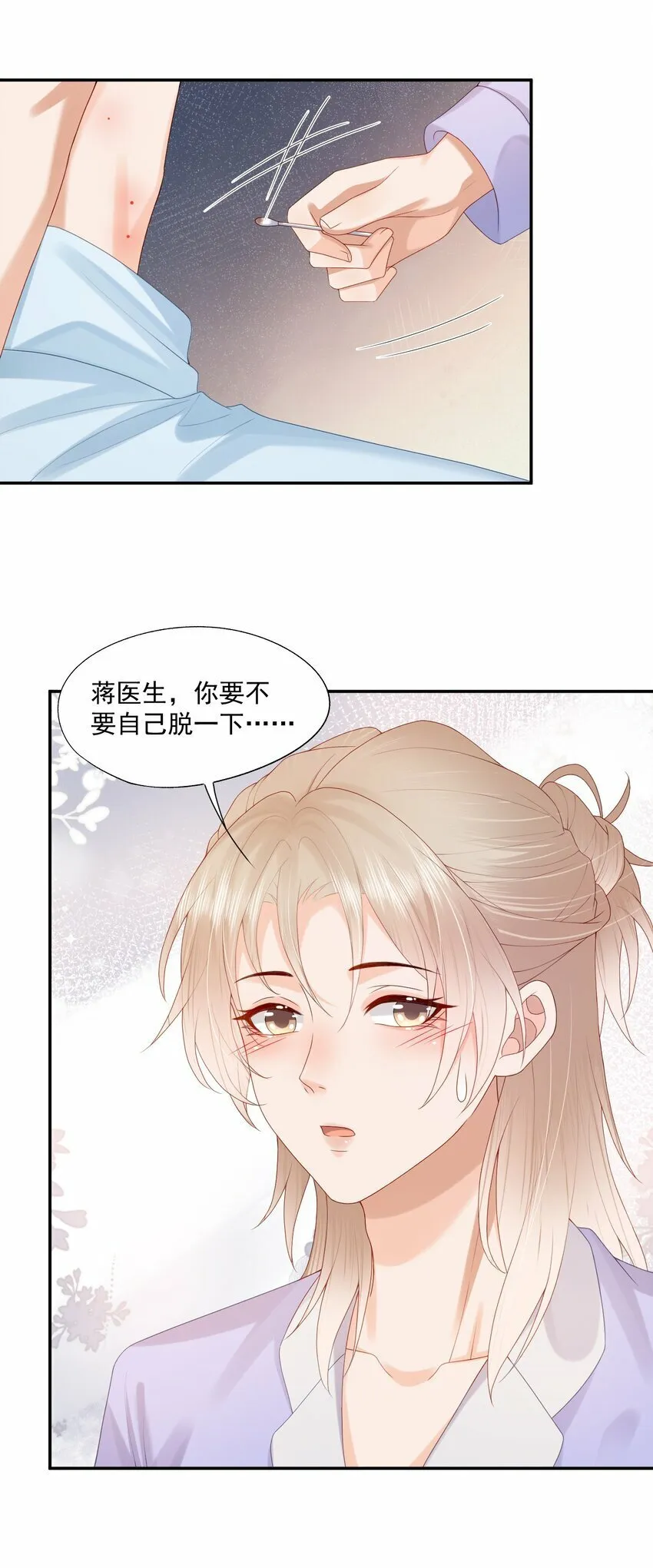 第38话 先生，衣服要自己脱哦~ 第27页