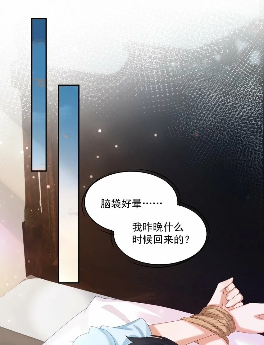 第38话 先生，衣服要自己脱哦~ 第31页