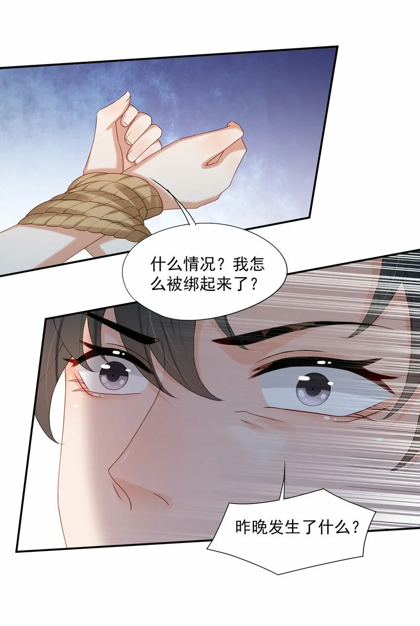 第38话 先生，衣服要自己脱哦~ 第33页