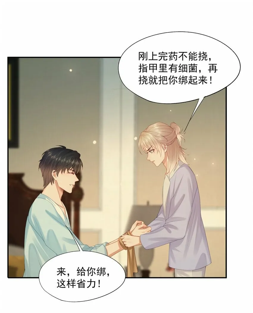 第38话 先生，衣服要自己脱哦~ 第34页
