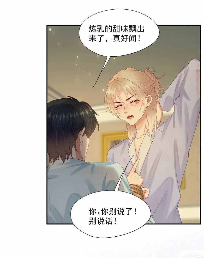 第38话 先生，衣服要自己脱哦~ 第35页