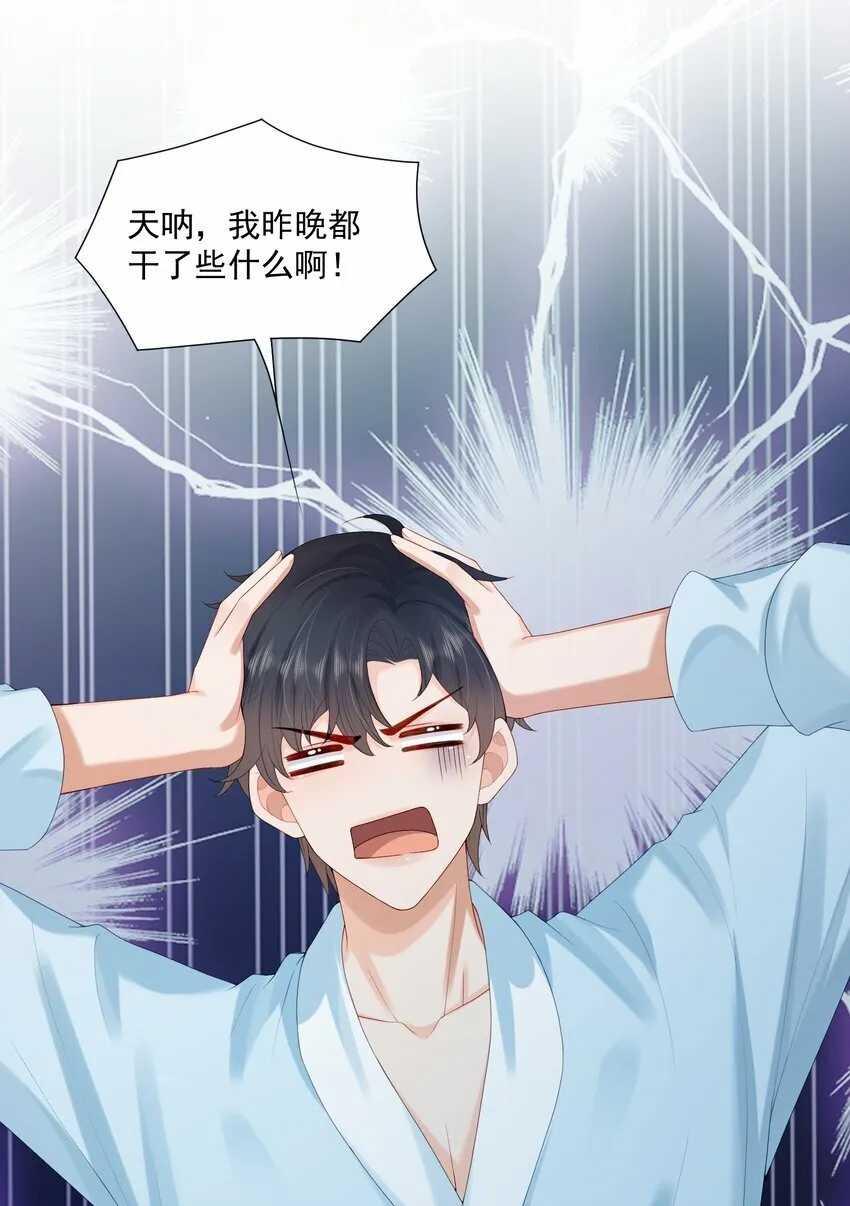 第38话 先生，衣服要自己脱哦~ 第36页
