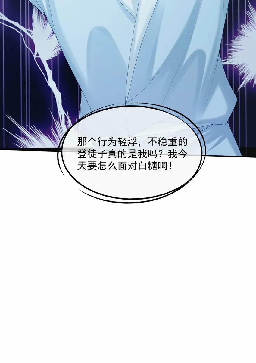 第38话 先生，衣服要自己脱哦~ 第37页