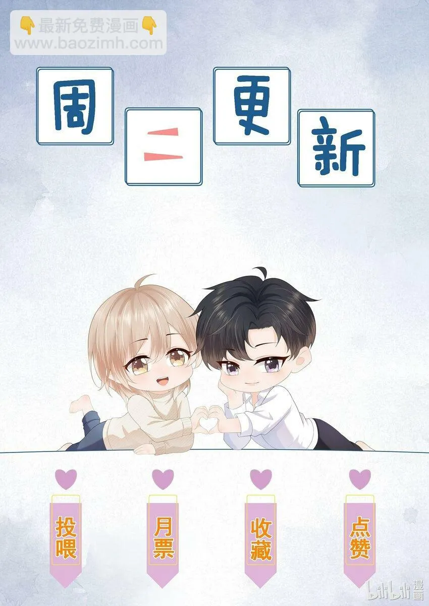 第38话 先生，衣服要自己脱哦~ 第38页