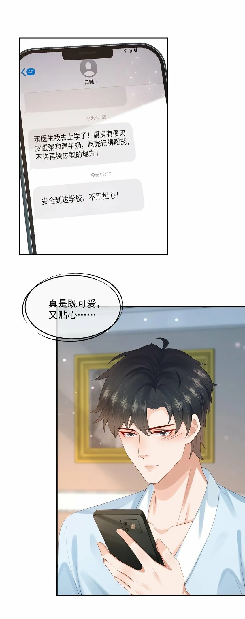 第39话 我们一起睡吧 第4页