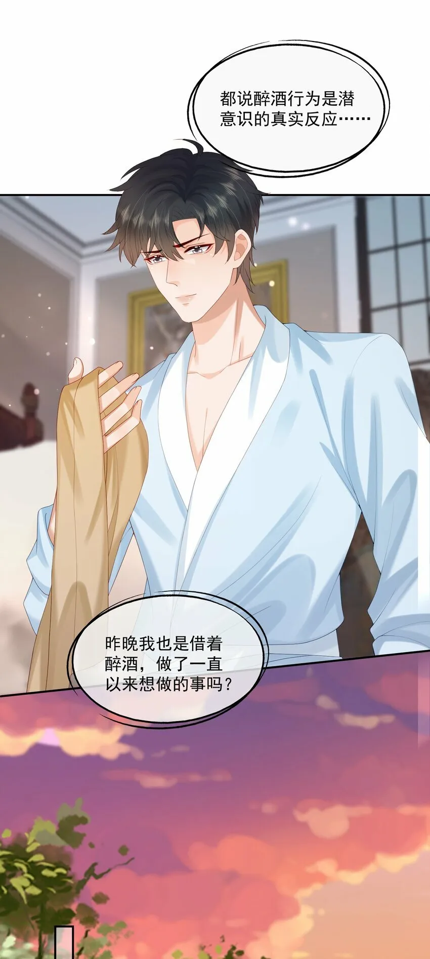 第39话 我们一起睡吧 第5页