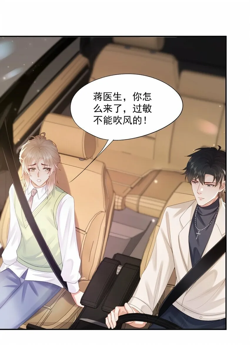 第39话 我们一起睡吧 第7页