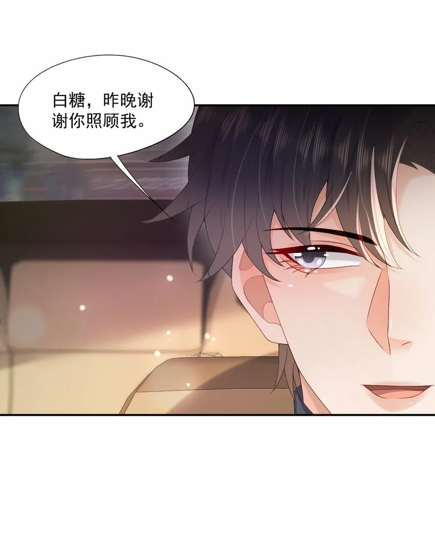 第39话 我们一起睡吧 第9页