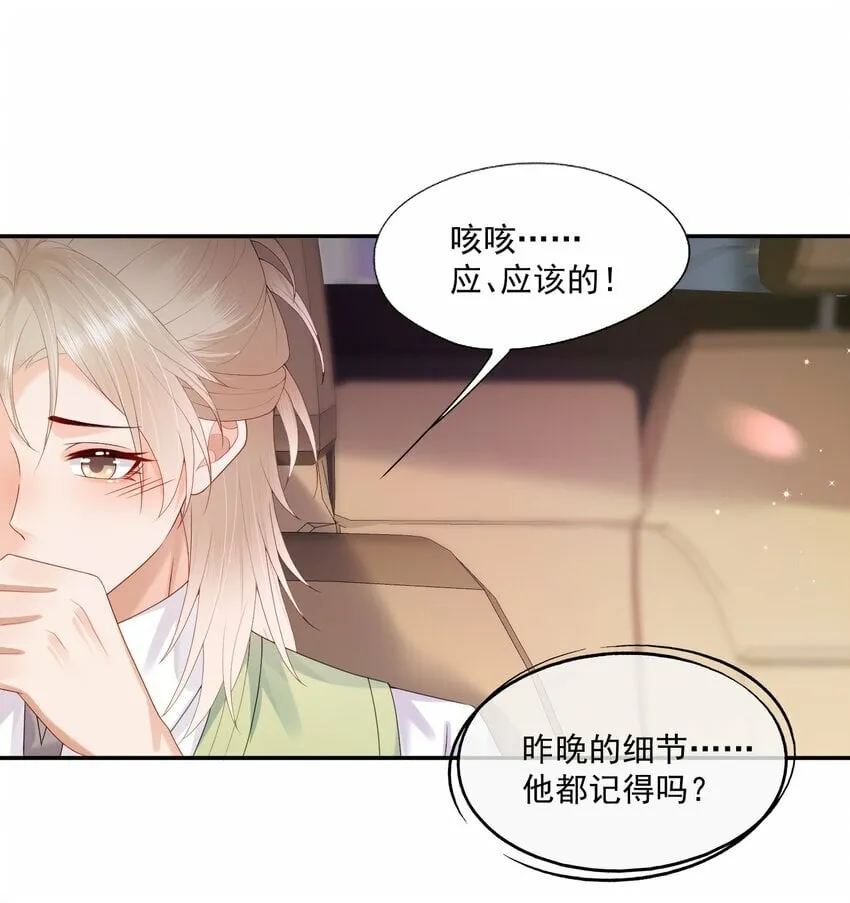 第39话 我们一起睡吧 第10页