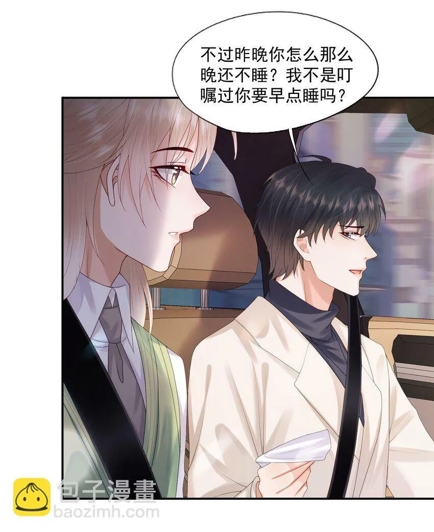 第39话 我们一起睡吧 第11页