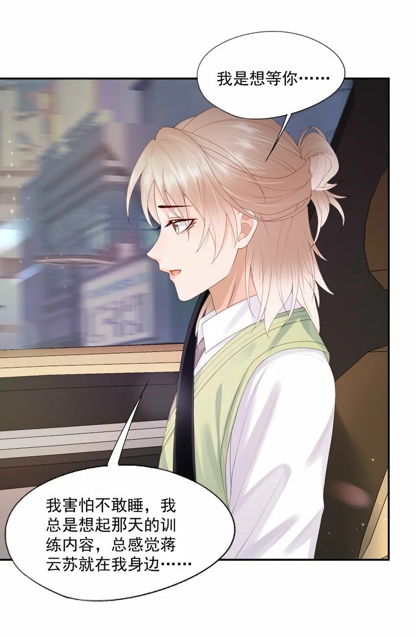 第39话 我们一起睡吧 第12页
