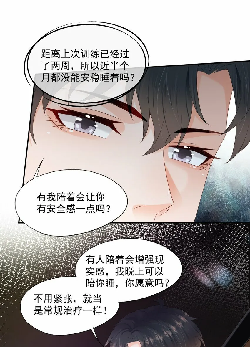 第39话 我们一起睡吧 第13页
