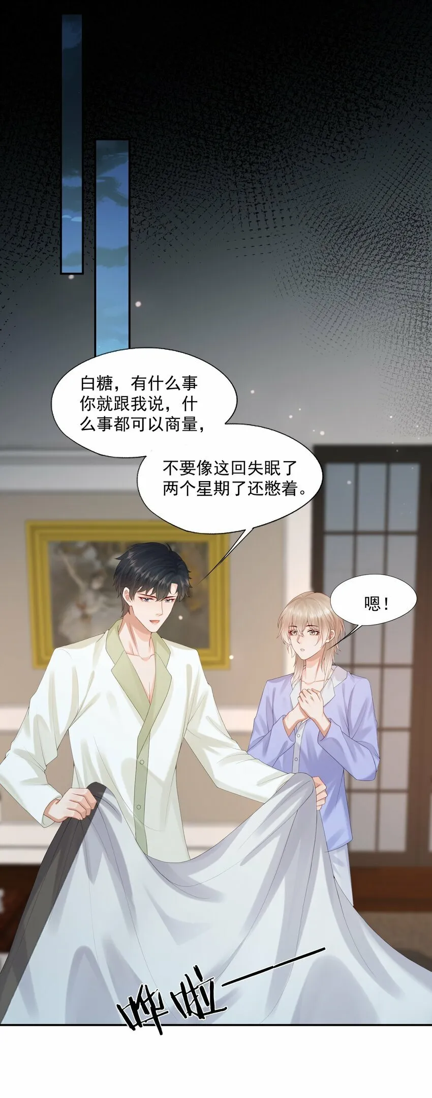 第39话 我们一起睡吧 第15页