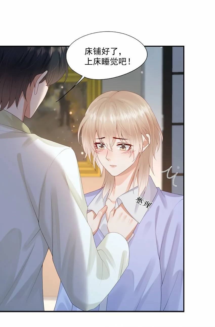 第39话 我们一起睡吧 第16页