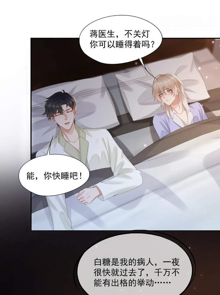 第39话 我们一起睡吧 第17页