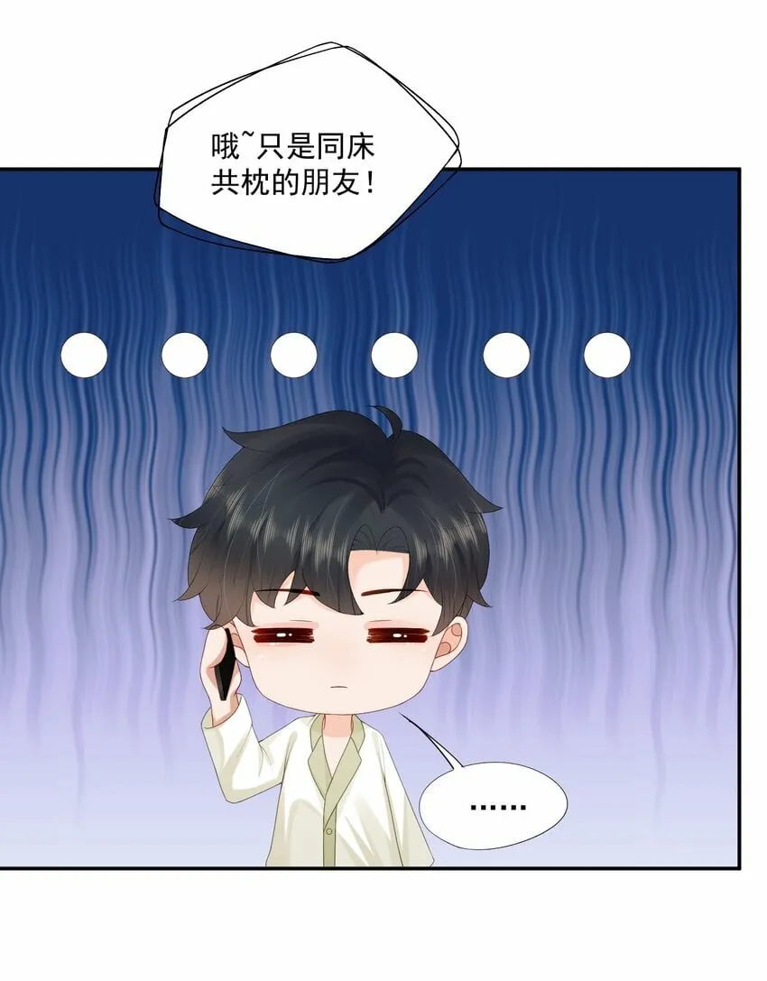 第39话 我们一起睡吧 第22页