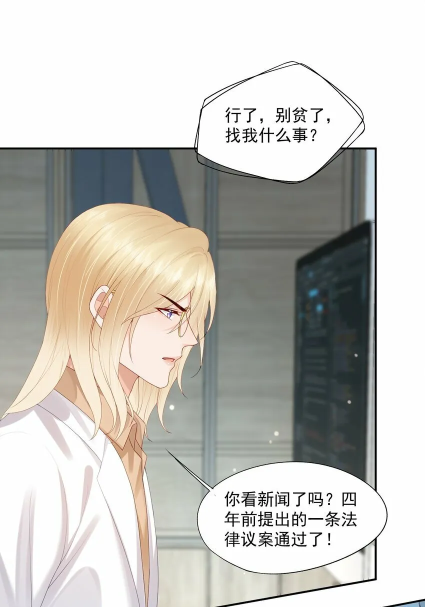 第39话 我们一起睡吧 第23页
