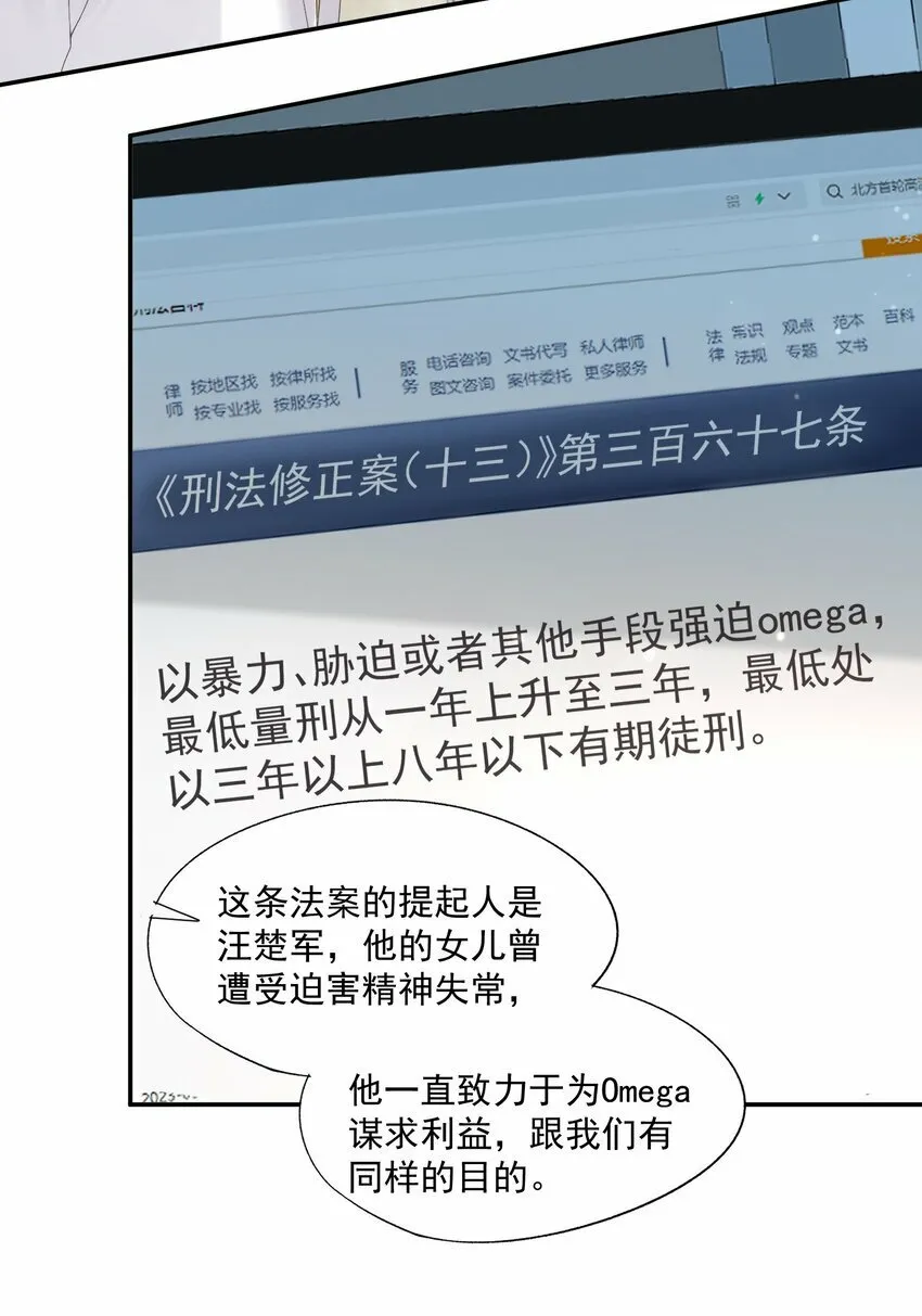 第39话 我们一起睡吧 第24页