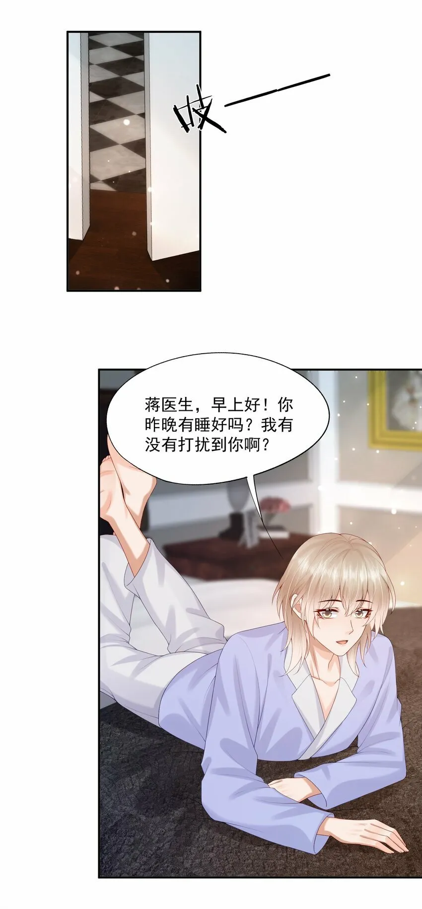 第39话 我们一起睡吧 第26页