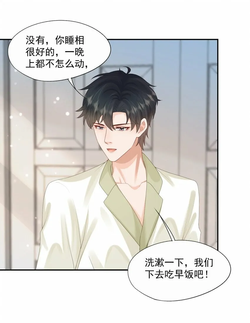 第39话 我们一起睡吧 第27页