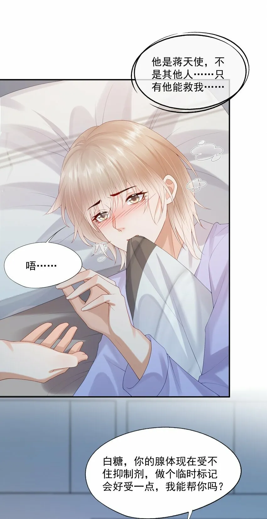 第40话 不想再拖你下水 第8页