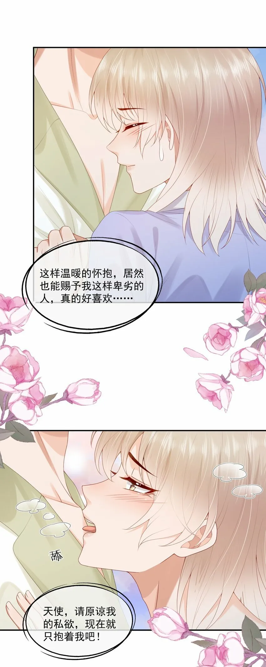 第40话 不想再拖你下水 第10页