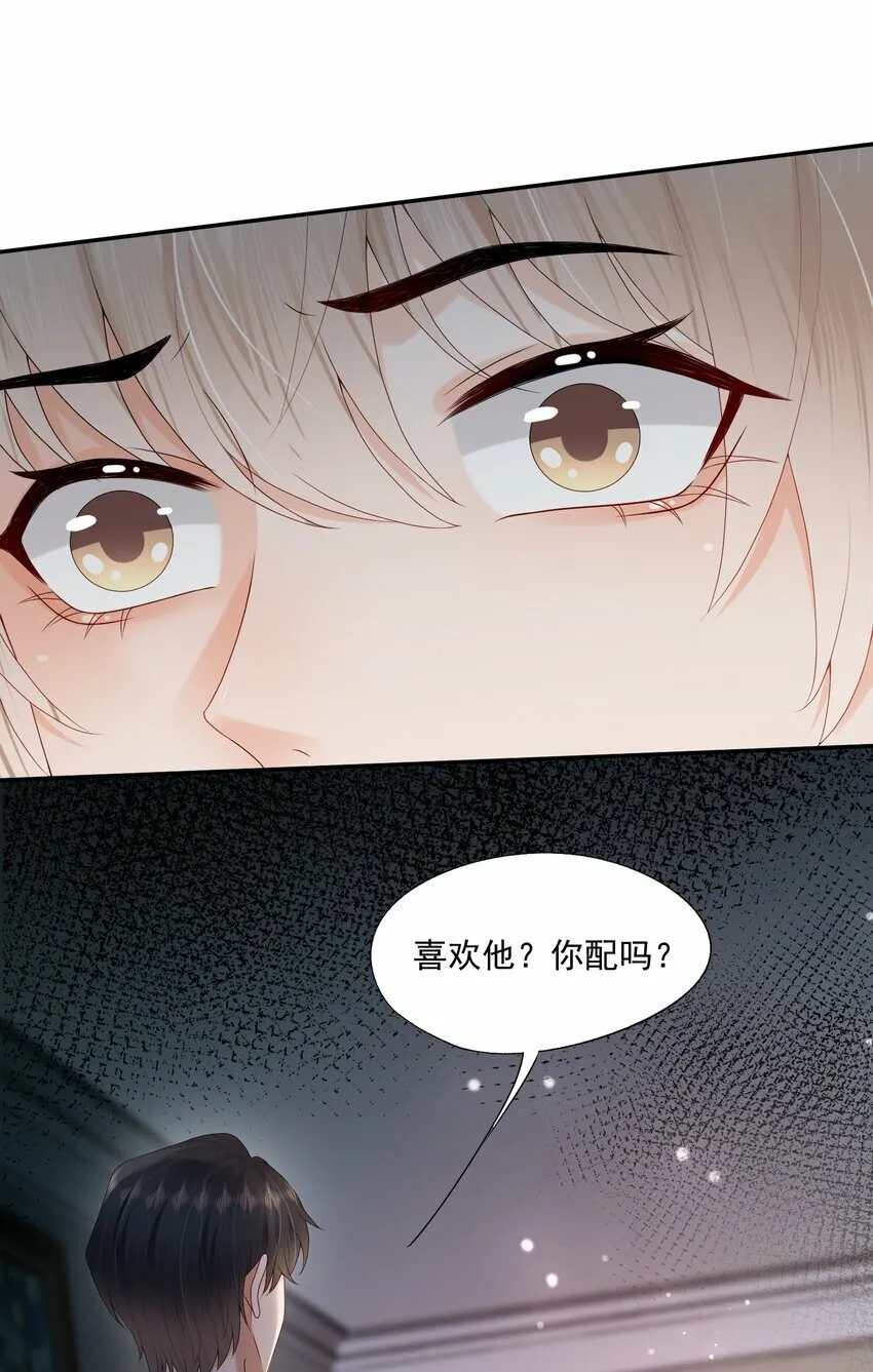 第40话 不想再拖你下水 第13页
