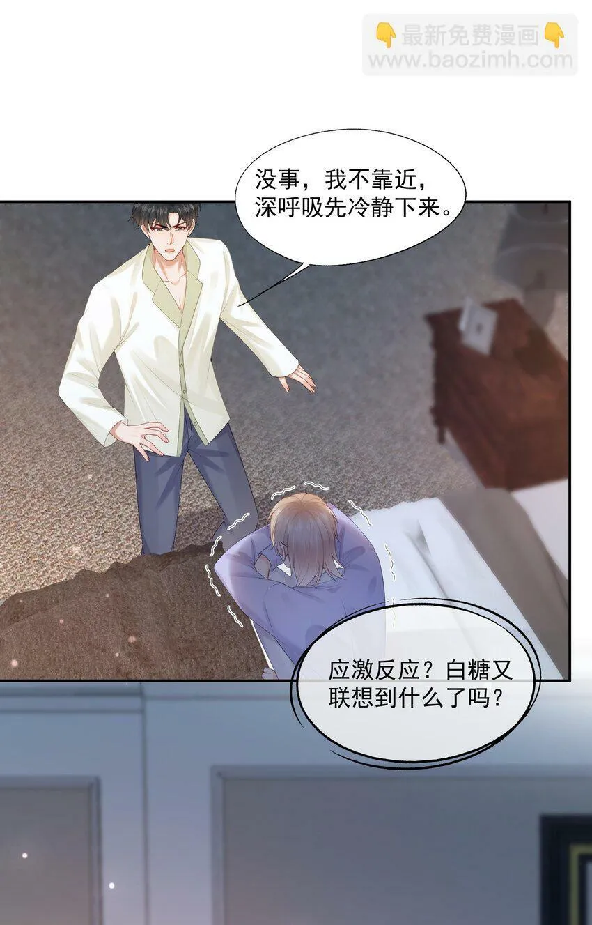 第40话 不想再拖你下水 第17页