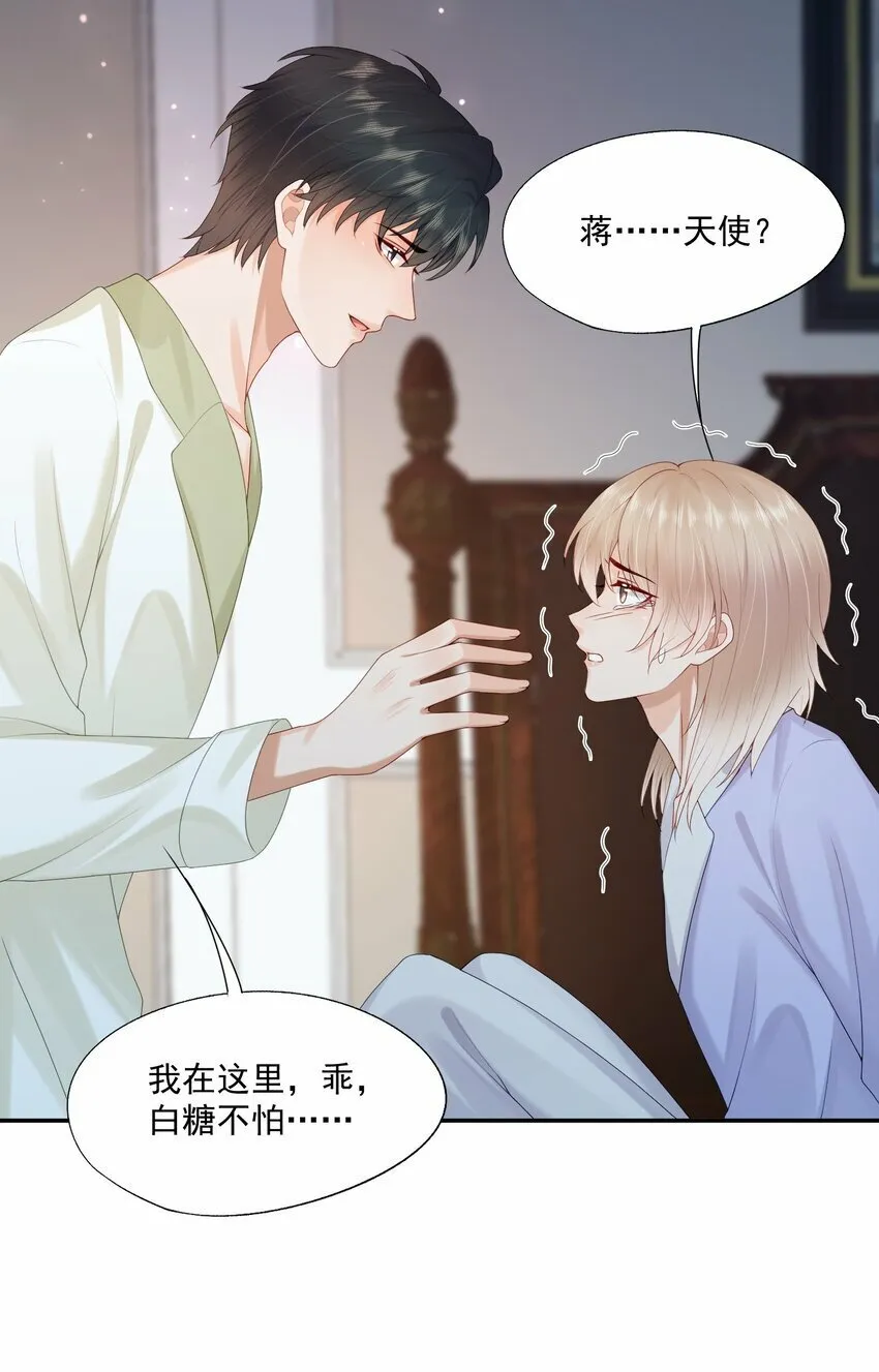 第40话 不想再拖你下水 第18页