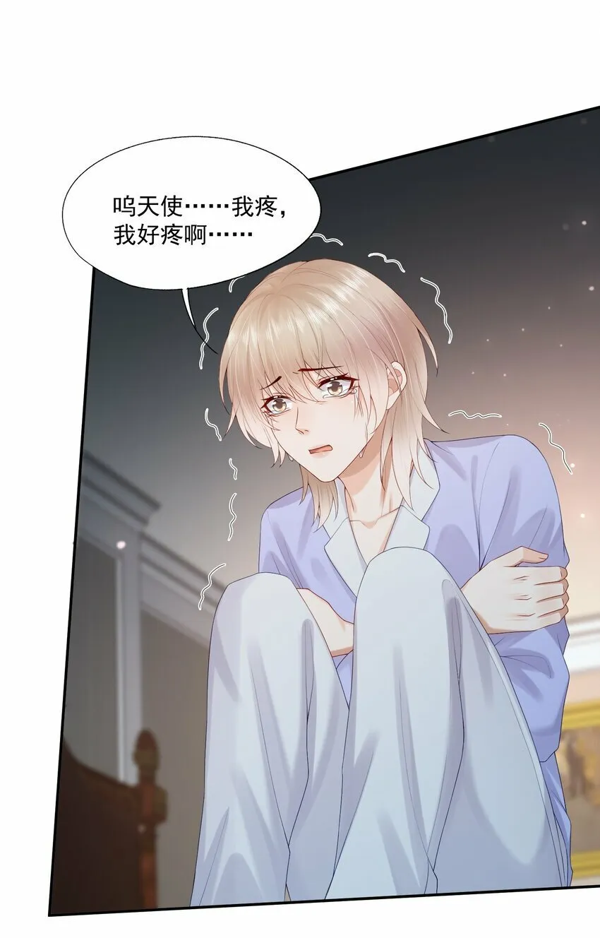 第40话 不想再拖你下水 第19页