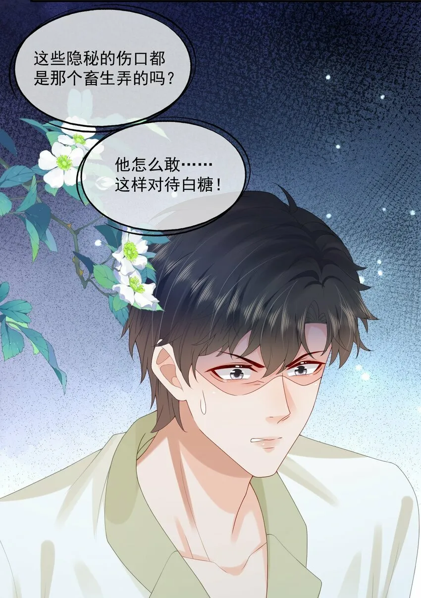 第40话 不想再拖你下水 第22页