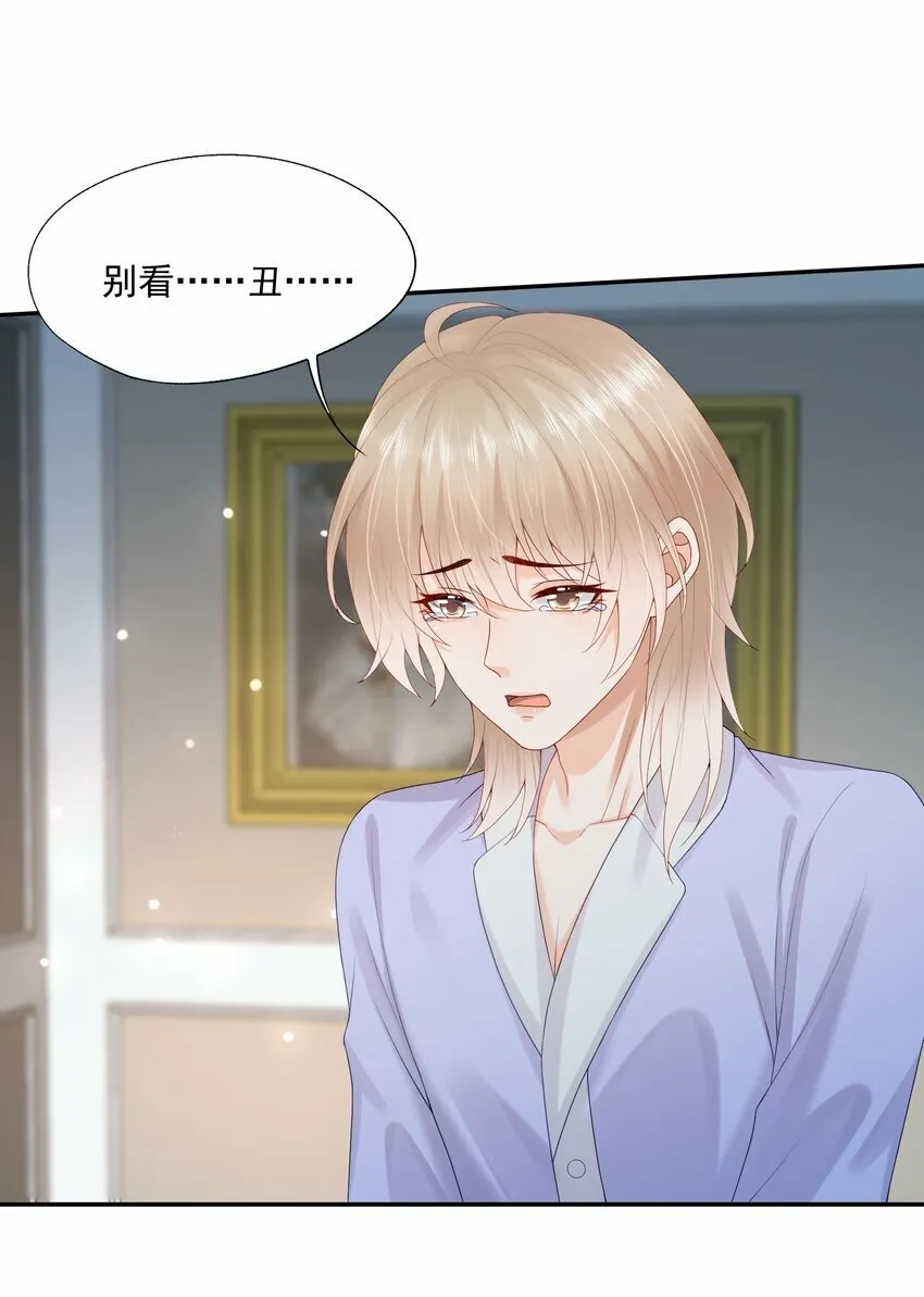 第40话 不想再拖你下水 第24页