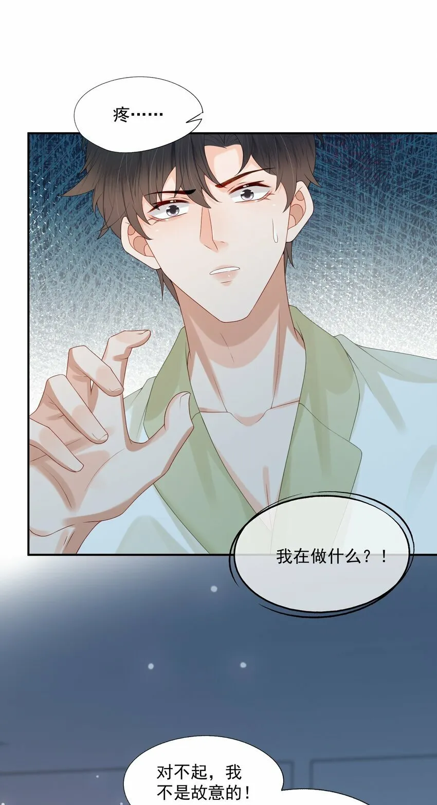 第40话 不想再拖你下水 第26页