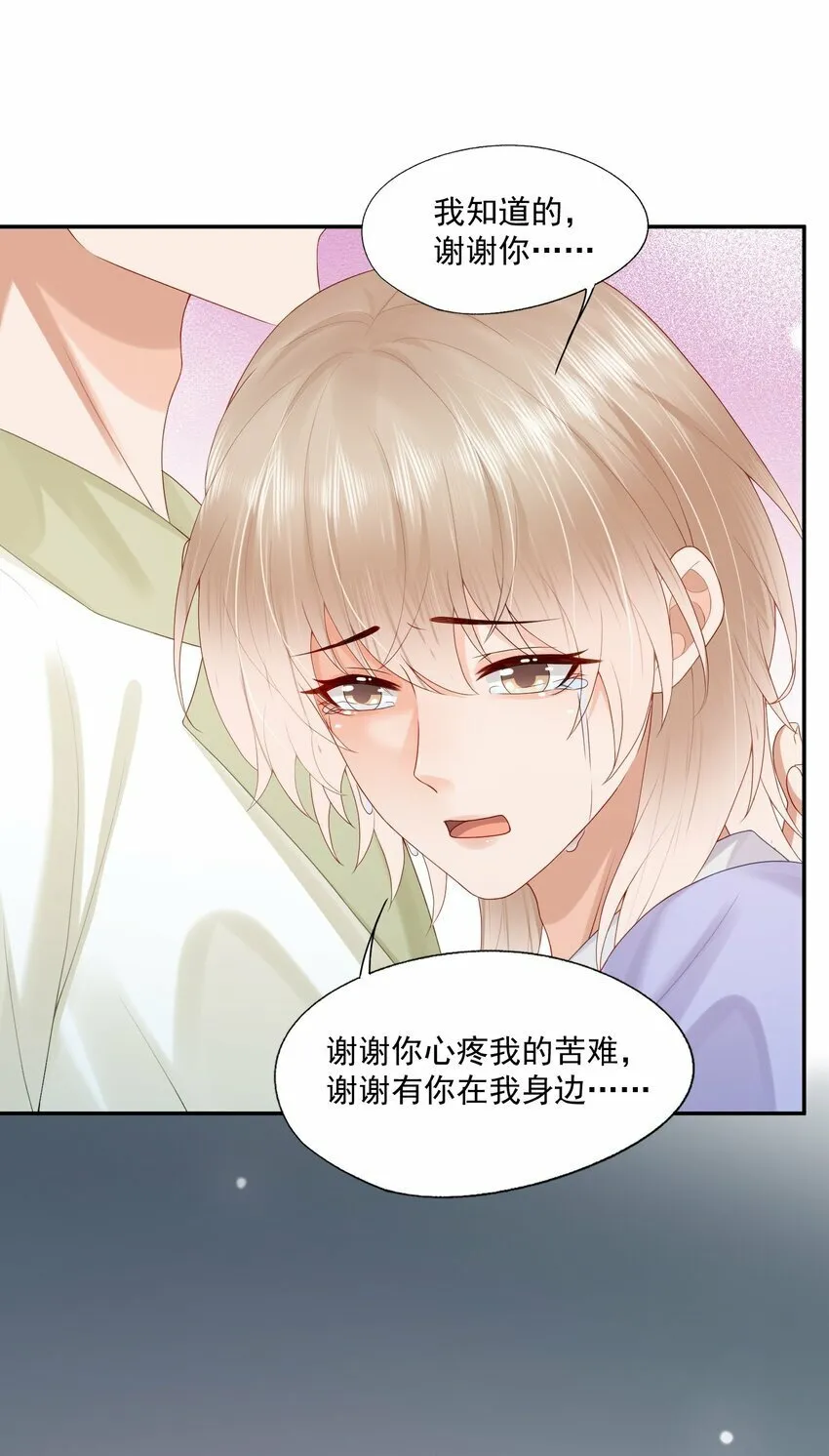 第40话 不想再拖你下水 第28页