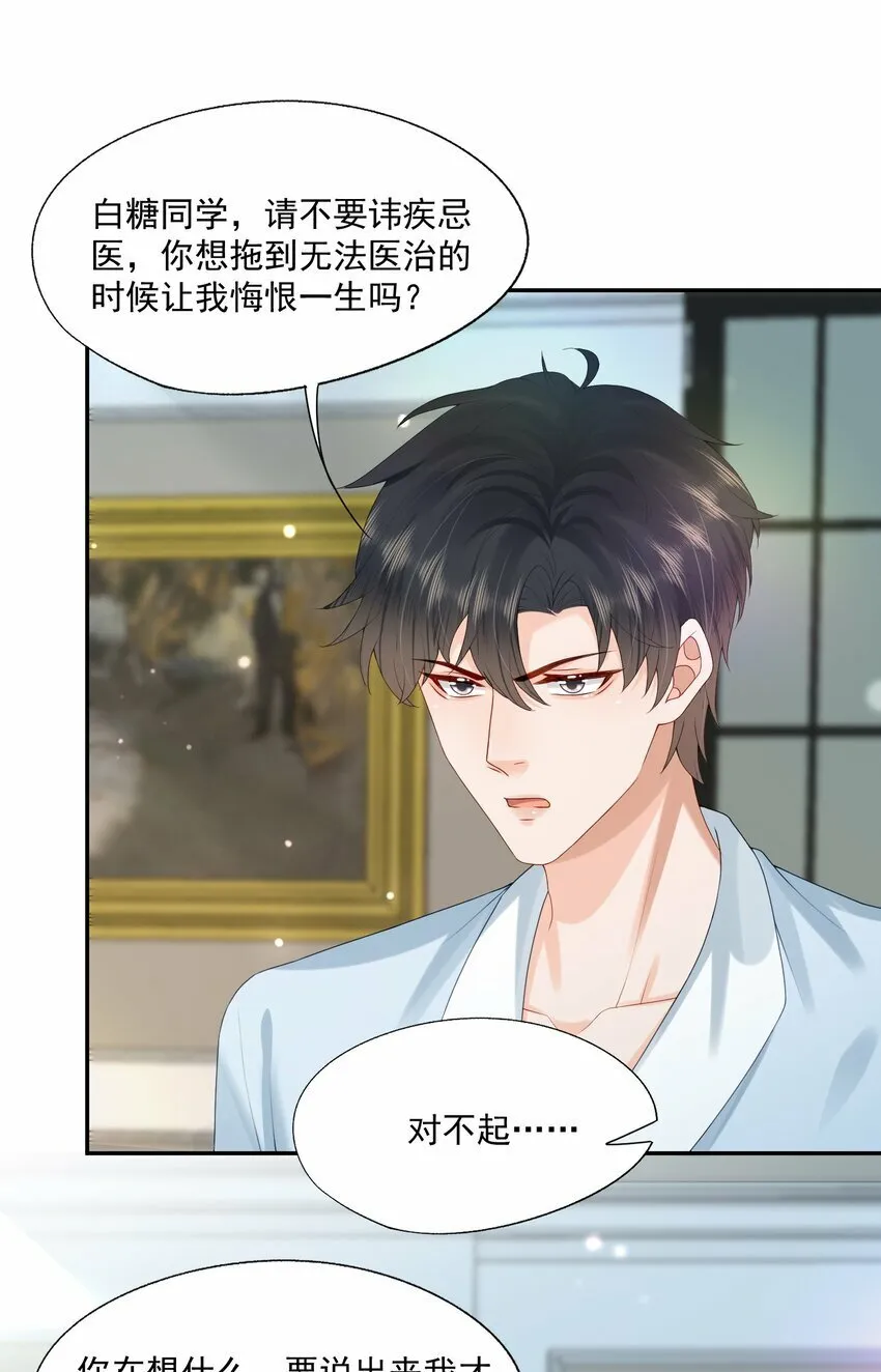 第40话 不想再拖你下水 第35页