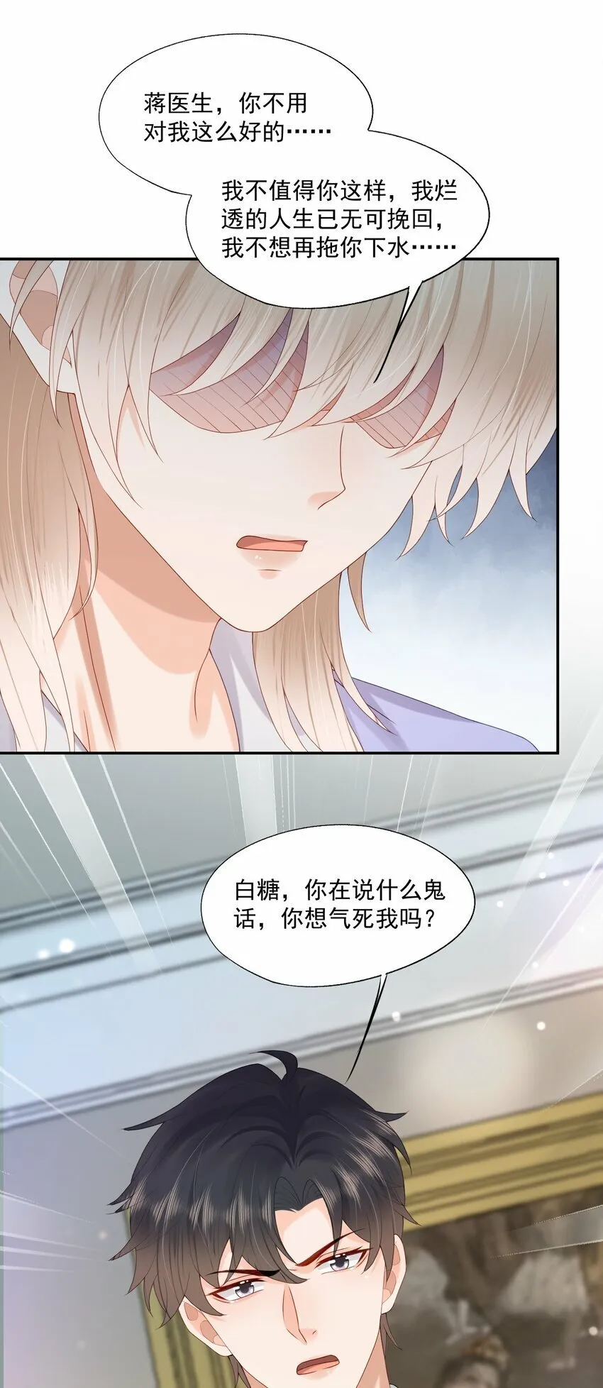 第40话 不想再拖你下水 第37页