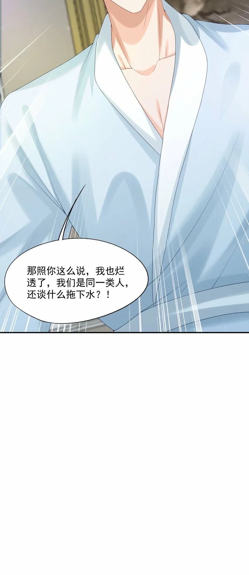 第40话 不想再拖你下水 第38页