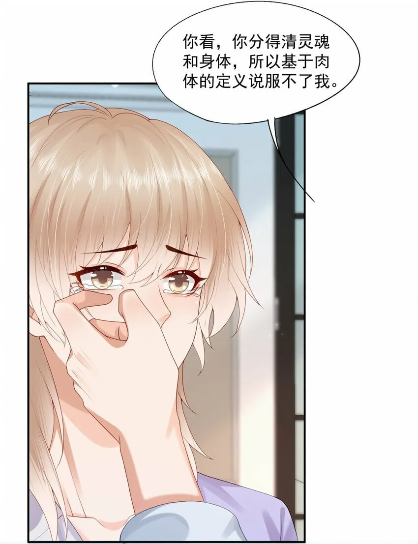 第41话 我会永远陪着你 第7页