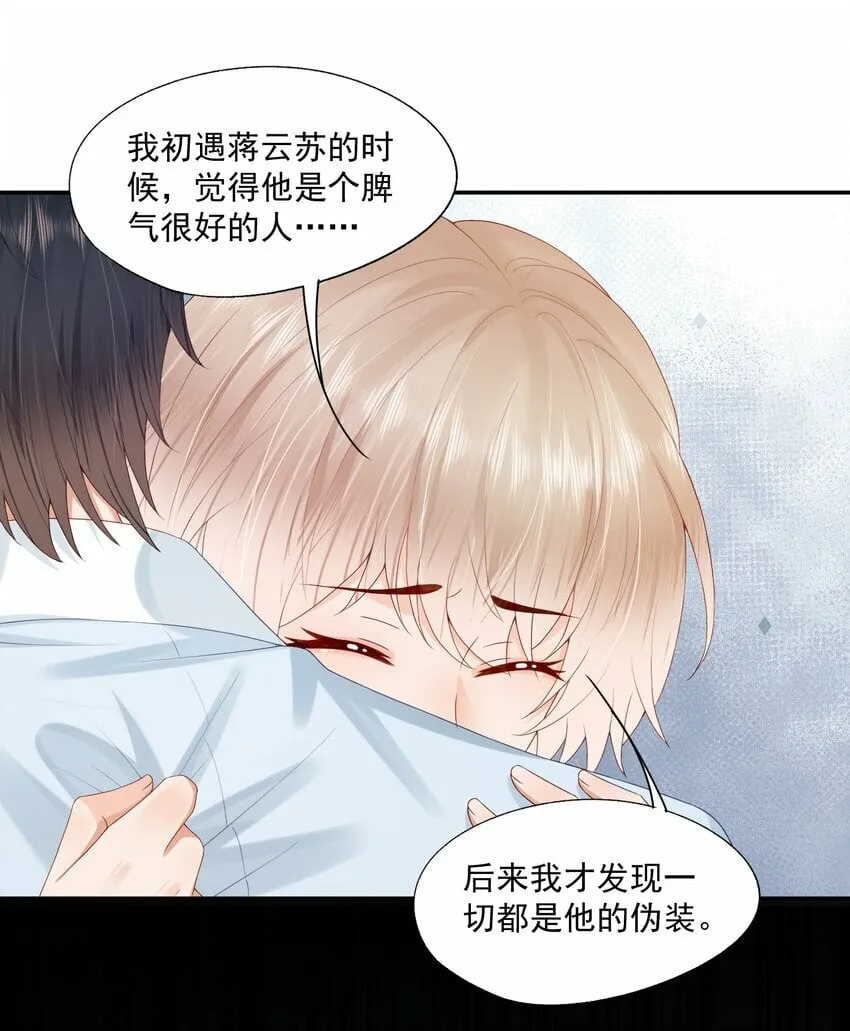 第41话 我会永远陪着你 第11页